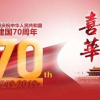 集電通2019年國(guó)慶節(jié)放假通知