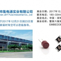 集電通參加2017深圳嵌入式系統(tǒng)展